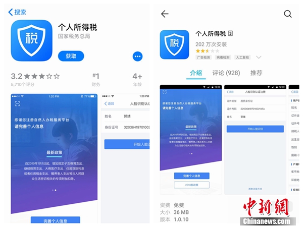 個(gè)人所得稅APP截圖。