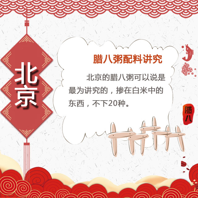 臘八節(jié) 你家有啥習俗？