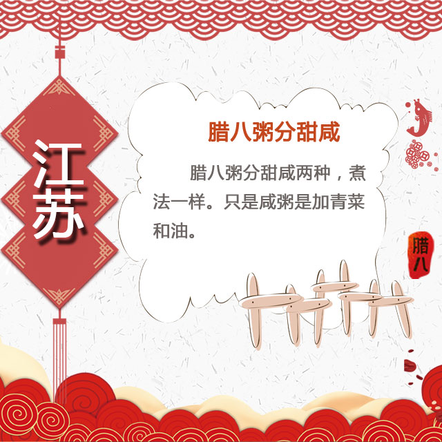 臘八節(jié) 你家有啥習俗？