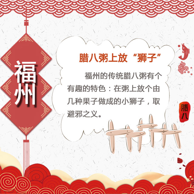 臘八節(jié) 你家有啥習俗？