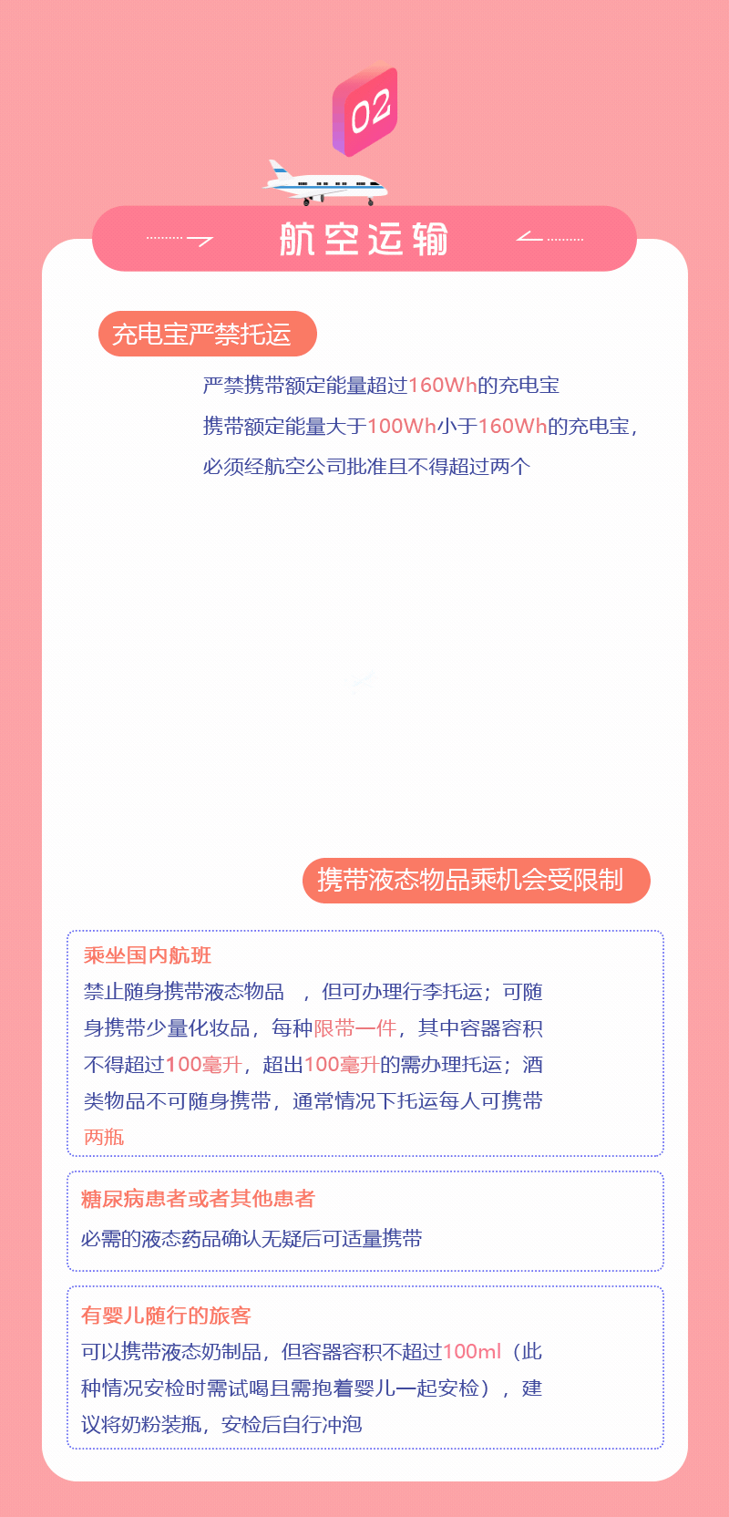 春運(yùn)期間，乘坐公共交通工具這些東西要慎帶！