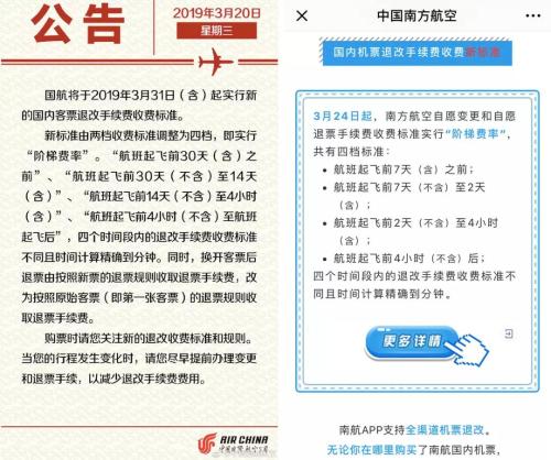 國航、南航公告。