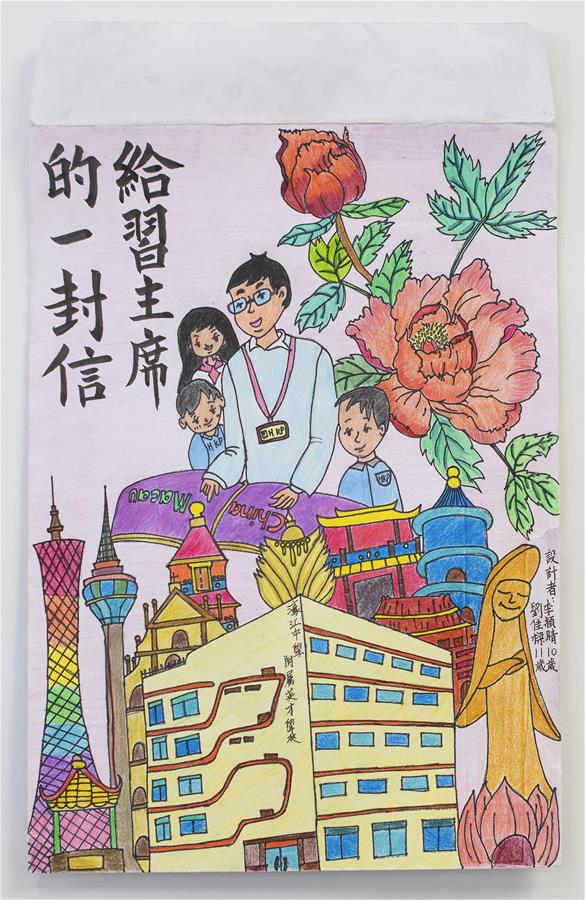 (XHDW)(1)澳門小學(xué)生寫給習(xí)近平主席的一封信