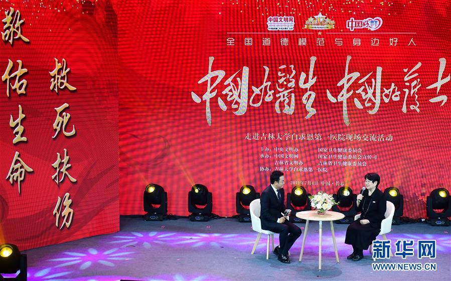 （圖文互動）（2）&ldquo;中國好醫(yī)生、中國好護士&rdquo;走進吉林大學(xué)白求恩第一醫(yī)院 