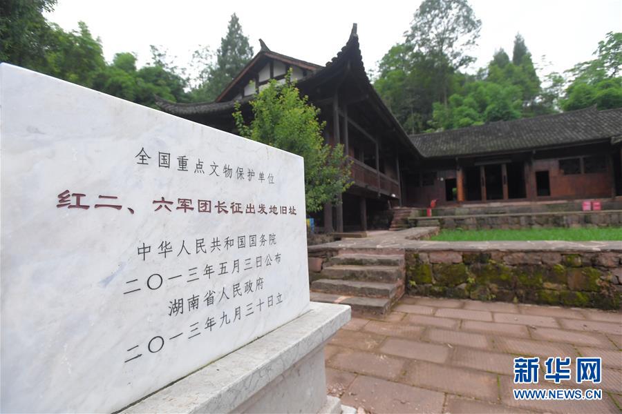 （壯麗70年&middot;奮斗新時代&mdash;&mdash;記者再走長征路&middot;圖文互動）（3）何須馬革裹尸還&mdash;&mdash;重訪紅二、六軍團出發(fā)地