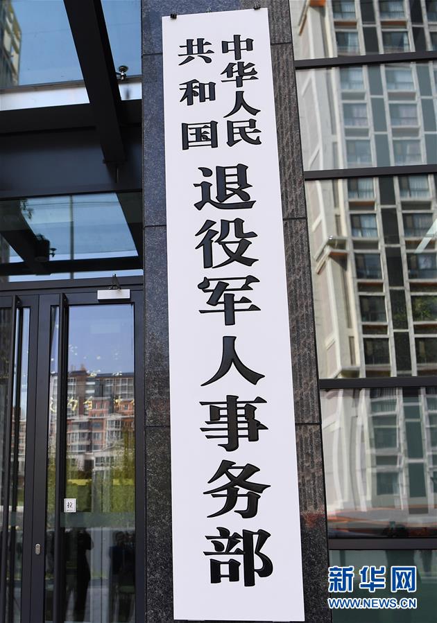 （新華全媒頭條&middot;圖文互動(dòng)）（5）揚(yáng)帆破浪再啟航&mdash;&mdash;以習(xí)近平同志為核心的黨中央推進(jìn)黨和國家機(jī)構(gòu)改革紀(jì)實(shí)