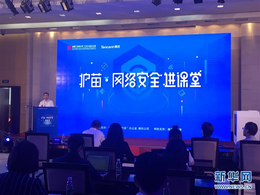 (圖文互動(dòng))關(guān)注留守兒童網(wǎng)絡(luò)安全 護(hù)苗安全課鄉(xiāng)村行活動(dòng)啟動(dòng)