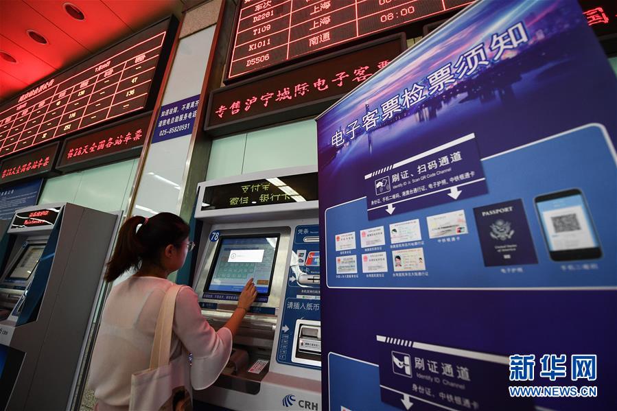 (社會)(1)滬寧城際鐵路開展電子客票應用試點