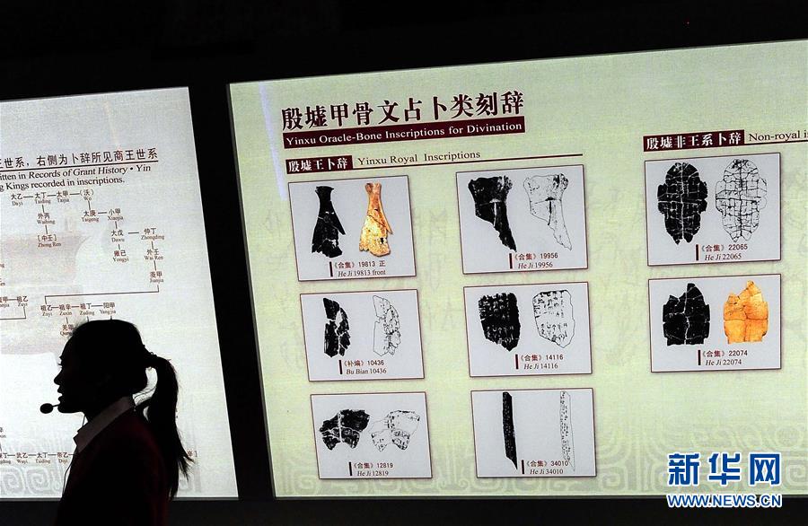 (新華全媒頭條·圖文互動)(2)閃耀三千多年的中華文明之光——紀(jì)念甲骨文發(fā)現(xiàn)120周年