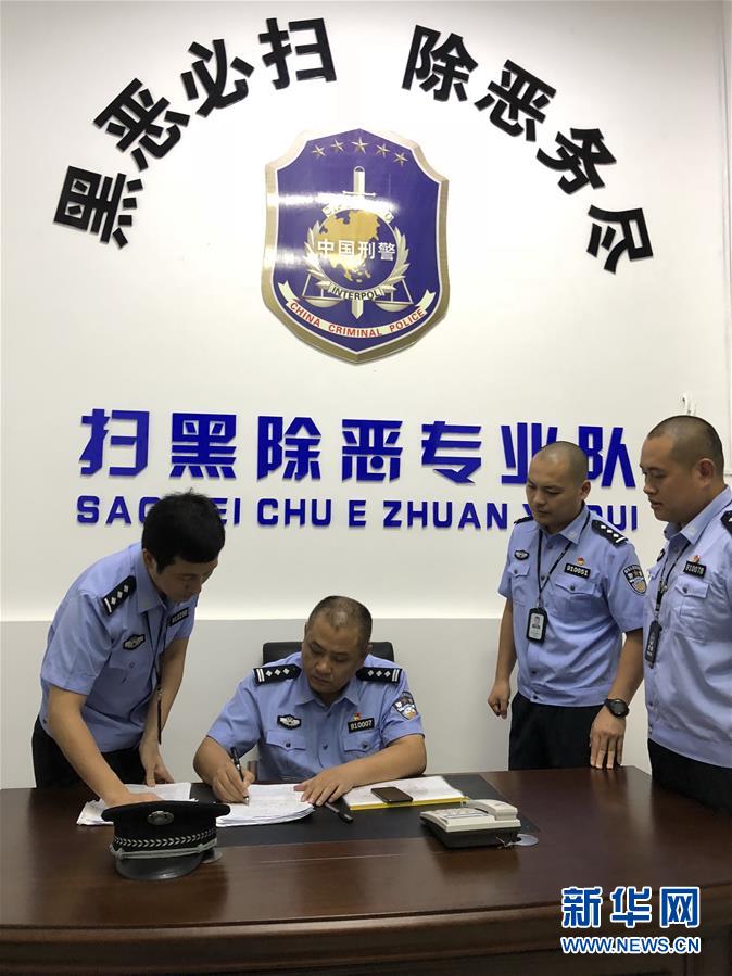 (新華全媒頭條·圖文互動(dòng))(4)擊楫中流正當(dāng)時(shí)——全國(guó)掃黑除惡專項(xiàng)斗爭(zhēng)推進(jìn)紀(jì)實(shí)