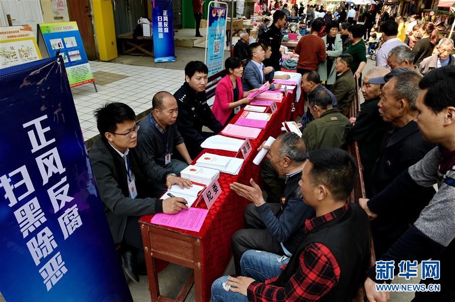 (新華全媒頭條·圖文互動(dòng))(7)擊楫中流正當(dāng)時(shí)——全國(guó)掃黑除惡專項(xiàng)斗爭(zhēng)推進(jìn)紀(jì)實(shí)