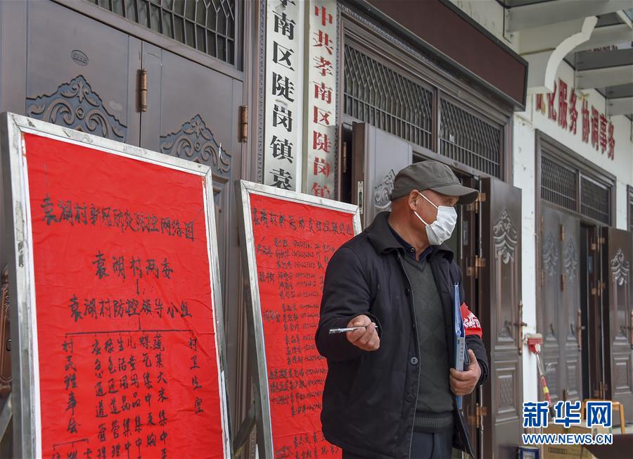 （新華全媒頭條&middot;圖文互動(dòng)）（3）農(nóng)村戰(zhàn)&ldquo;疫&rdquo;如何攻堅(jiān)？&mdash;&mdash;來(lái)自湖北農(nóng)村疫情防控一線的報(bào)告