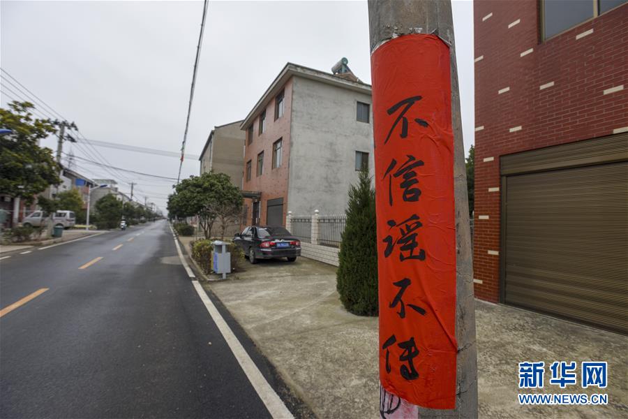 （新華全媒頭條&middot;圖文互動(dòng)）（4）農(nóng)村戰(zhàn)&ldquo;疫&rdquo;如何攻堅(jiān)？&mdash;&mdash;來(lái)自湖北農(nóng)村疫情防控一線的報(bào)告