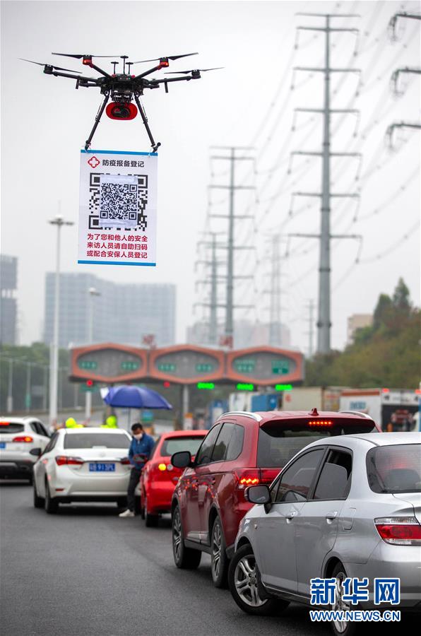 （聚焦疫情防控&middot;圖文互動(dòng)）（1）空中&ldquo;飛來(lái)&rdquo;二維碼&mdash;&mdash;&ldquo;科技+&rdquo;助力深圳疫情防控