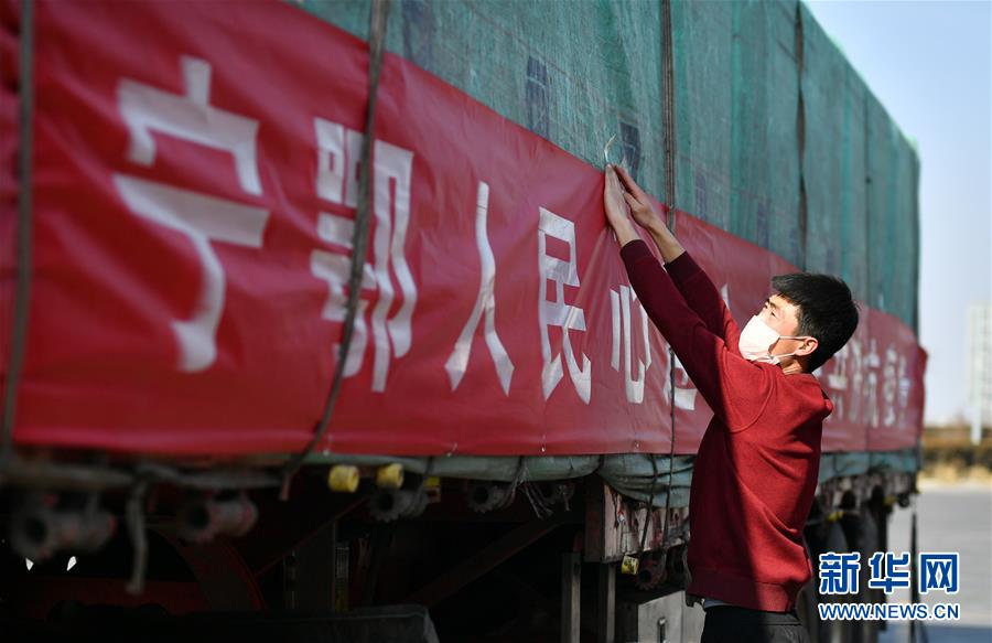 （聚焦疫情防控&middot;對口支援19省份在奮戰(zhàn)&middot;圖文互動）（4）&ldquo;寧&rdquo;成一股繩，心往一處&ldquo;襄&rdquo;&mdash;&mdash;寧夏對口支援襄陽紀實