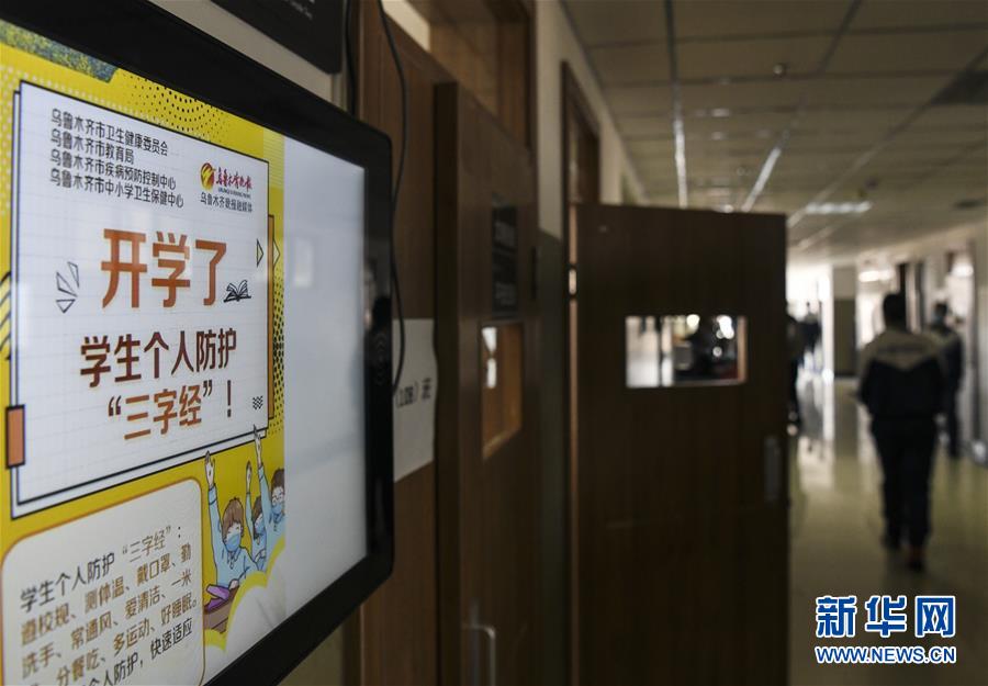 （圖文互動）（2）&ldquo;早&rdquo;安同學(xué)，&ldquo;早&rdquo;安老師！&mdash;&mdash;新疆初高中畢業(yè)班復(fù)課一周回訪見聞