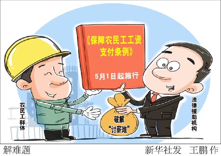 （圖表&middot;漫畫(huà)）［法治］解難題