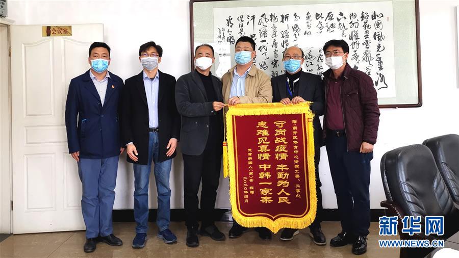 (抗疫中的真善美·圖文互動)(1)青山一道同云雨——中韓居民社區(qū)抗疫記