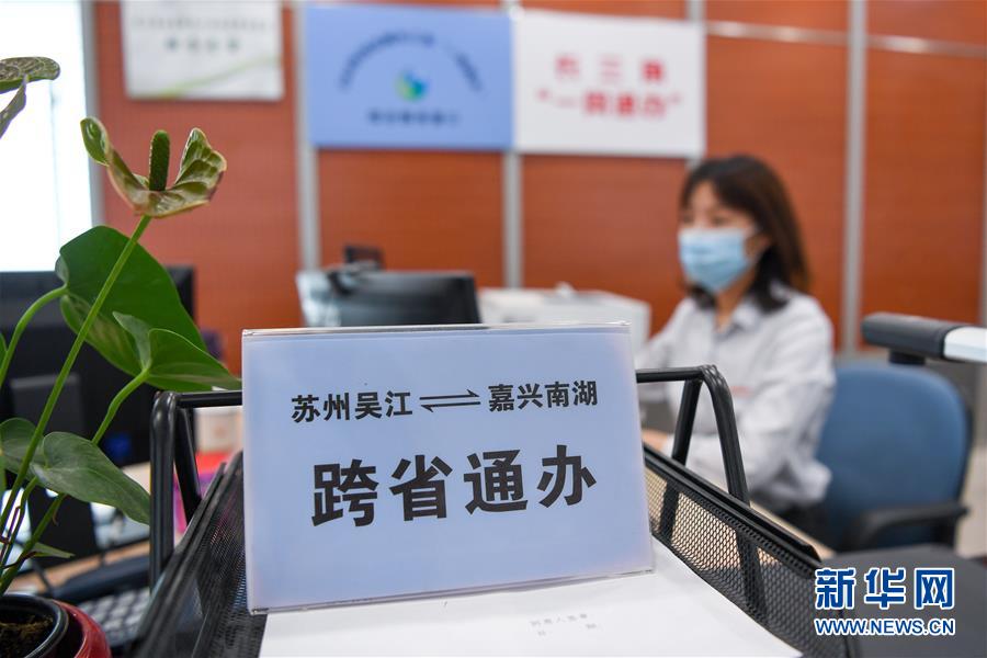 (新華全媒頭條·圖文互動(dòng))(13)從“藍(lán)圖規(guī)劃”到美麗“現(xiàn)實(shí)畫(huà)卷”——長(zhǎng)三角一體化高質(zhì)量發(fā)展一年間