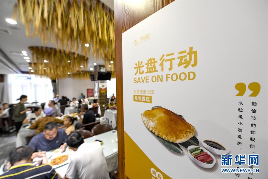 (社會)(1)厲行節(jié)約 踐行“光盤”