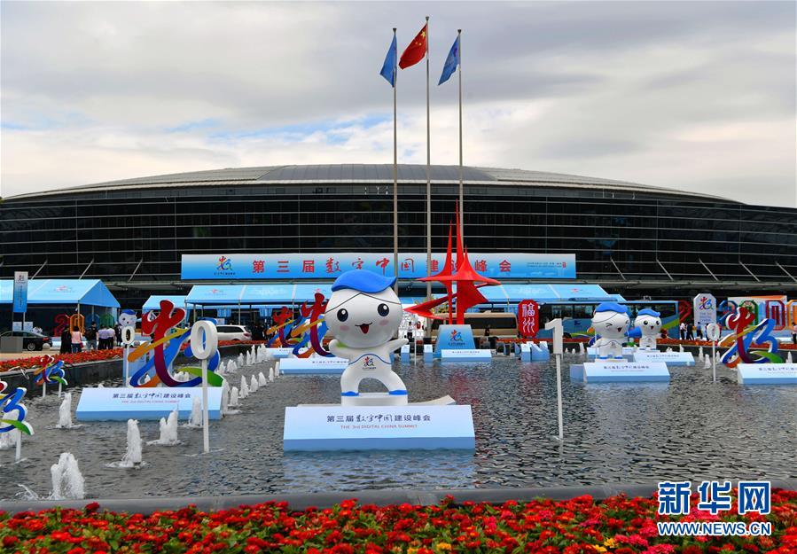 (社會(huì))(1)第三屆數(shù)字中國建設(shè)峰會(huì)在福州開幕