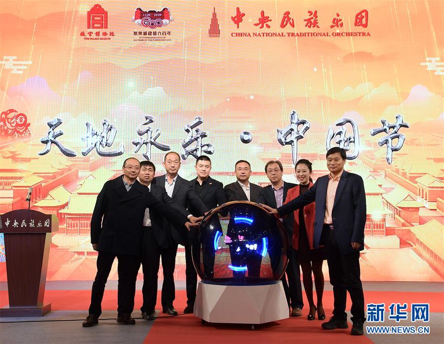 (圖文互動)(2)故宮博物院與中央民族樂團(tuán)攜手傳承中華優(yōu)秀傳統(tǒng)文化