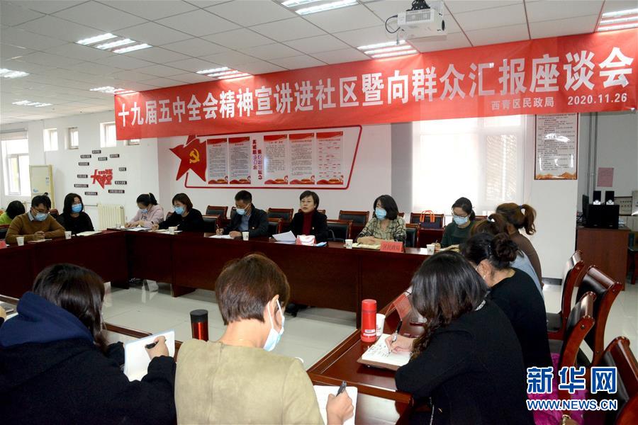 （五中全會精神在基層&middot;圖文互動）（2）天津、福建、廣東、云南等地創(chuàng)新形式讓黨的十九屆五中全會精神&ldquo;飛入尋常百姓家&rdquo;