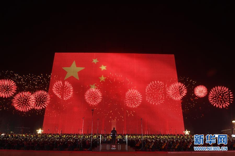 （國慶70周年&middot;聯(lián)歡活動）慶祝中華人民共和國成立70周年聯(lián)歡活動在京舉行