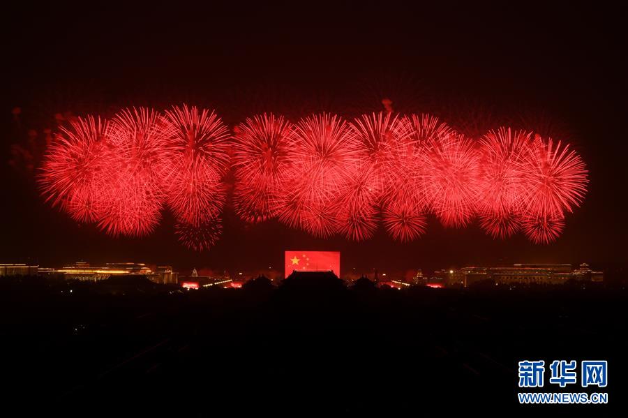 （國慶70周年&middot;聯(lián)歡活動）慶祝中華人民共和國成立70周年聯(lián)歡活動在京舉行