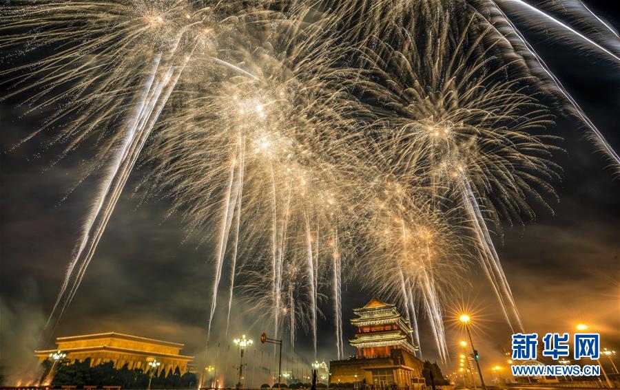 （國(guó)慶70周年&middot;聯(lián)歡活動(dòng)）慶祝中華人民共和國(guó)成立70周年聯(lián)歡活動(dòng)在京舉行