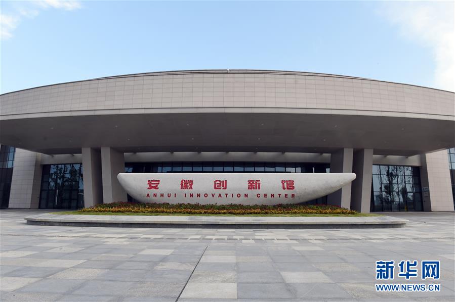 （在習(xí)近平新時(shí)代中國特色社會(huì)主義思想指引下&mdash;&mdash;新時(shí)代新作為新篇章&middot;習(xí)近平總書記關(guān)切事&middot;圖文互動(dòng)）（2）&ldquo;皖&rdquo;美創(chuàng)新不簡單&mdash;&mdash;來自江淮大地的創(chuàng)新故事