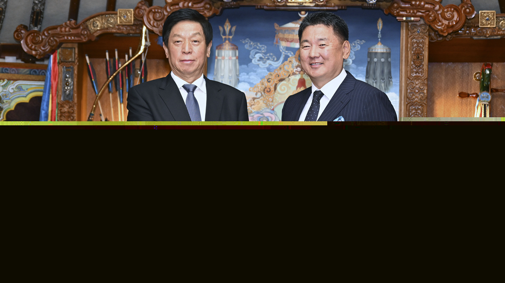 栗戰(zhàn)書對蒙古國進行正式友好訪問