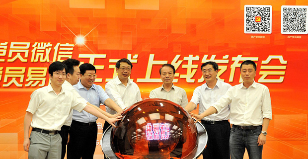 嘉賓共同按亮&ldquo;水晶球&rdquo; 見(jiàn)證共產(chǎn)黨員微信、易信正式上線