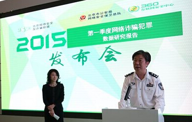 北京網絡安全反詐騙聯盟發(fā)布網絡詐騙犯罪數據報告