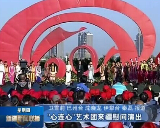 &ldquo;心連心&rdquo;藝術(shù)團(tuán)疆慰問演出