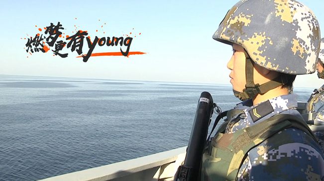 燃夢，更有young