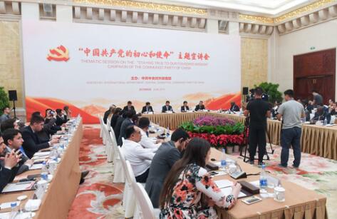 外交部、中聯(lián)部扎實(shí)開展&ldquo;不忘初心、牢記使命&rdquo;主題教育