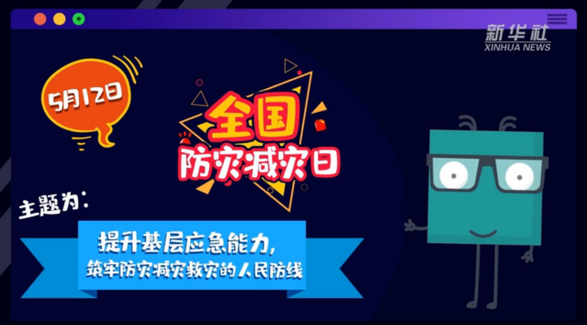 【你知道嗎？】當(dāng)災(zāi)害來了，你得這么做