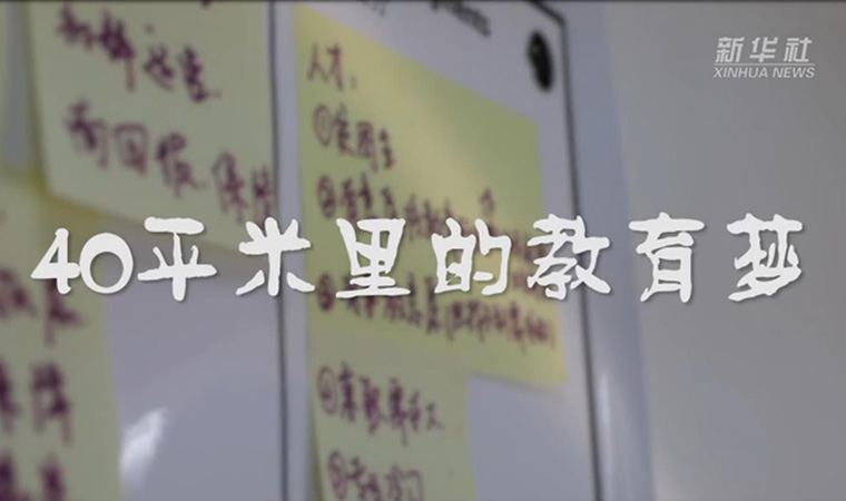 @致我們終將值得的青春丨40平米里的教育夢(mèng)