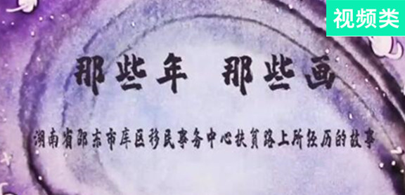 那些年，那些畫