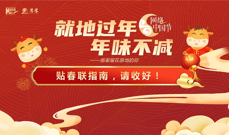 MG動畫丨貼春聯(lián)指南，請收好！