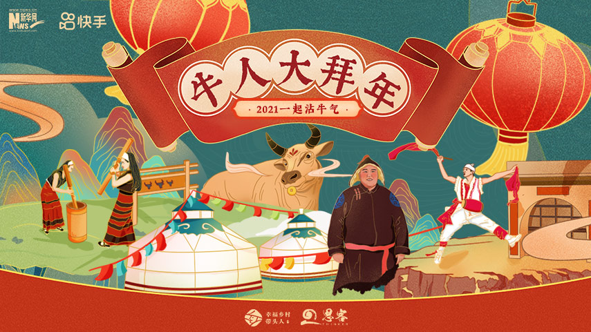 線上拜年，祝福不減！快來秀出你的牛年style