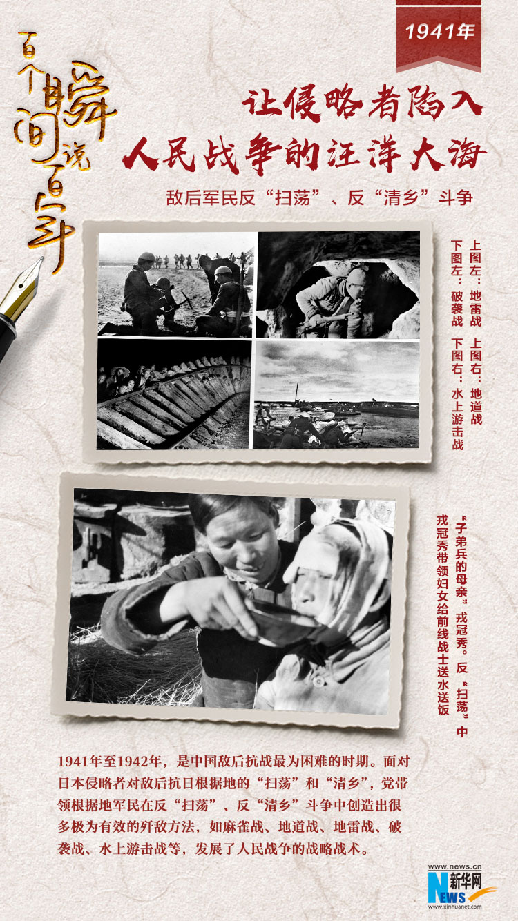 1941，讓侵略者陷入人民戰(zhàn)爭的汪洋大海