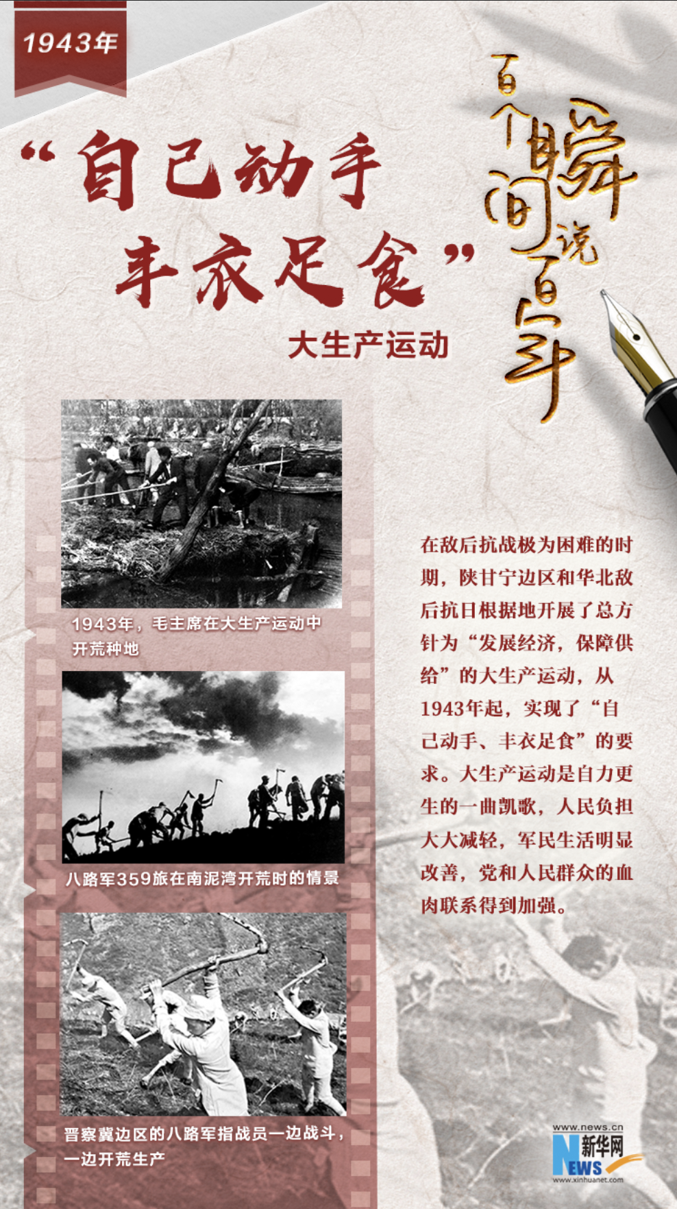 1943，&ldquo;自己動手，豐衣足食&rdquo;