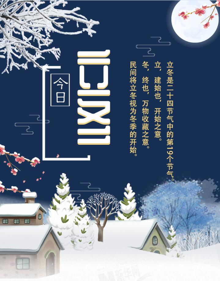 【圖解】今日立冬|迎冬、補(bǔ)冬、吃餃子 這份趣玩攻略請(qǐng)收下