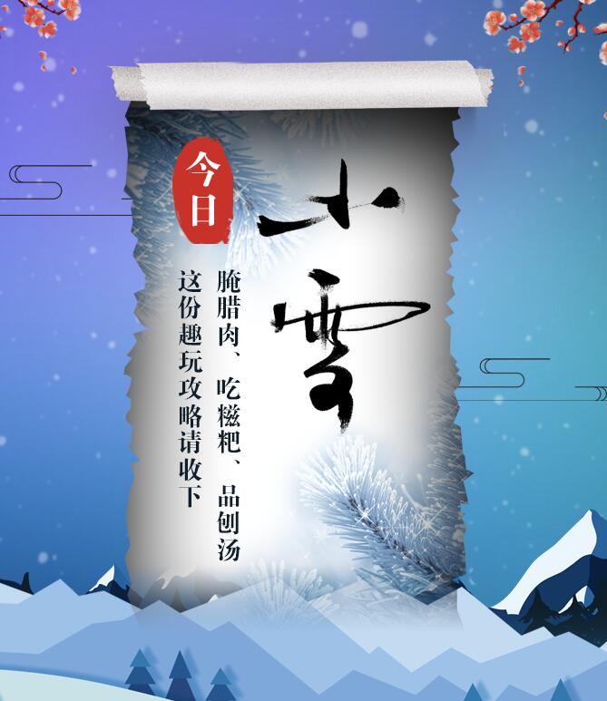 今日小雪|腌臘肉、吃糍粑、品刨湯 這份趣玩攻略請(qǐng)收下