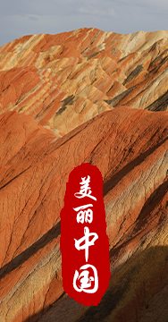 綠水青山就是金山銀山，生態(tài)文明建設(shè)是關(guān)系中華民族永續(xù)發(fā)展的根本大計(jì)。