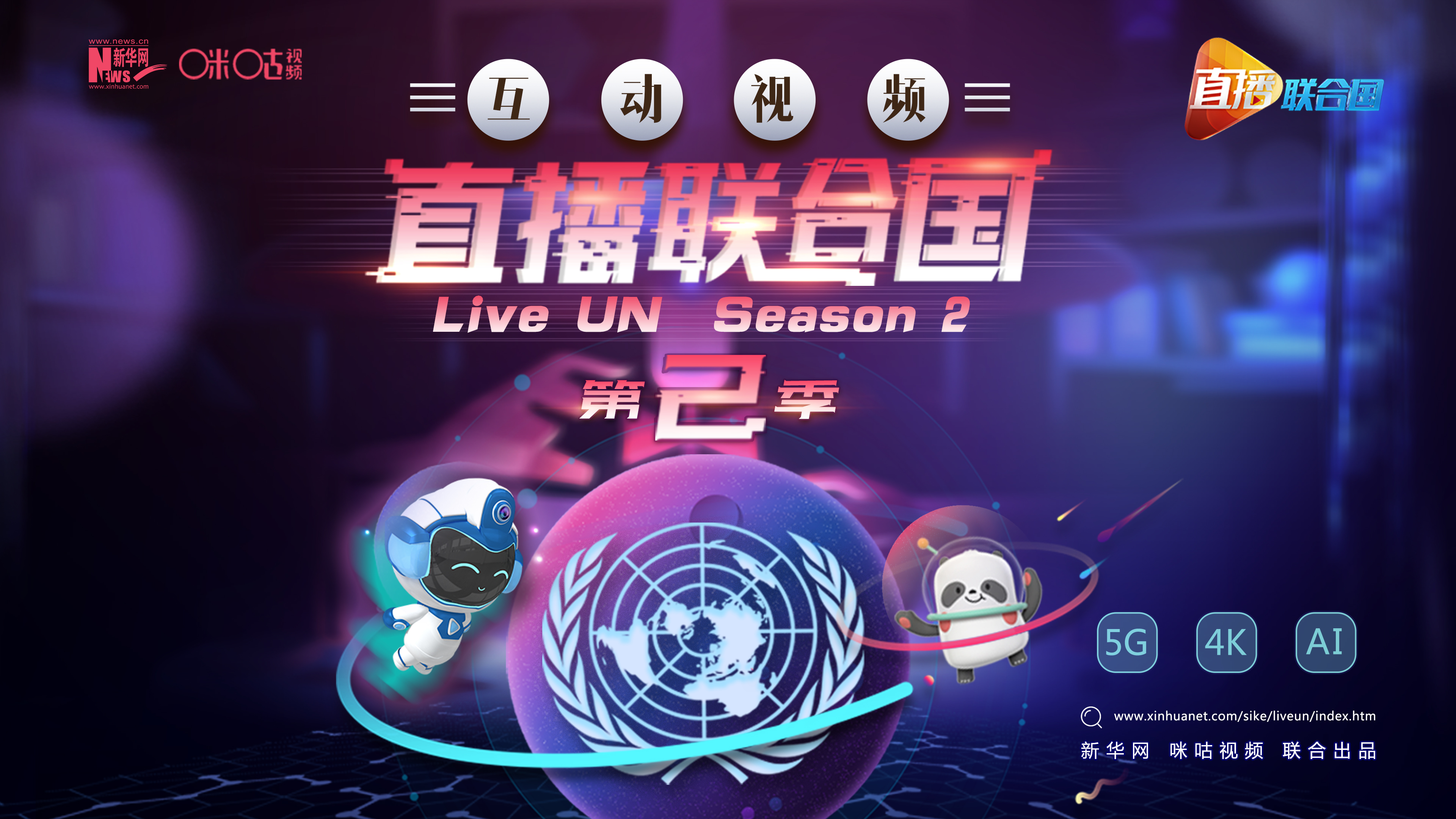 先導(dǎo)片:聯(lián)合國(guó)奇幻之旅