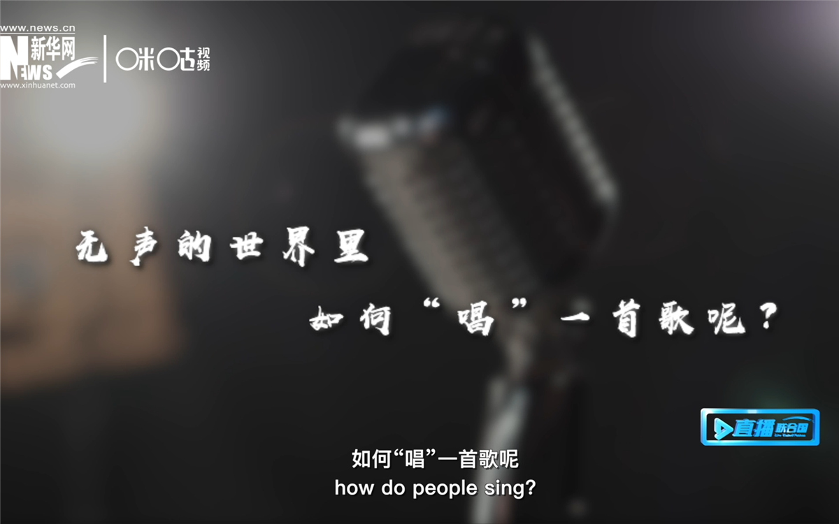 在無(wú)聲的世界里，一位藝術(shù)家&ldquo;唱&rdquo;出了自己的故事