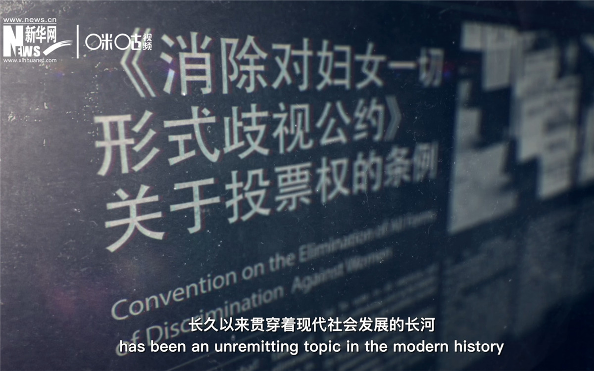 女性權(quán)益與性別平等的呼聲，長(zhǎng)久以來(lái)貫穿著現(xiàn)代社會(huì)發(fā)展的長(zhǎng)河